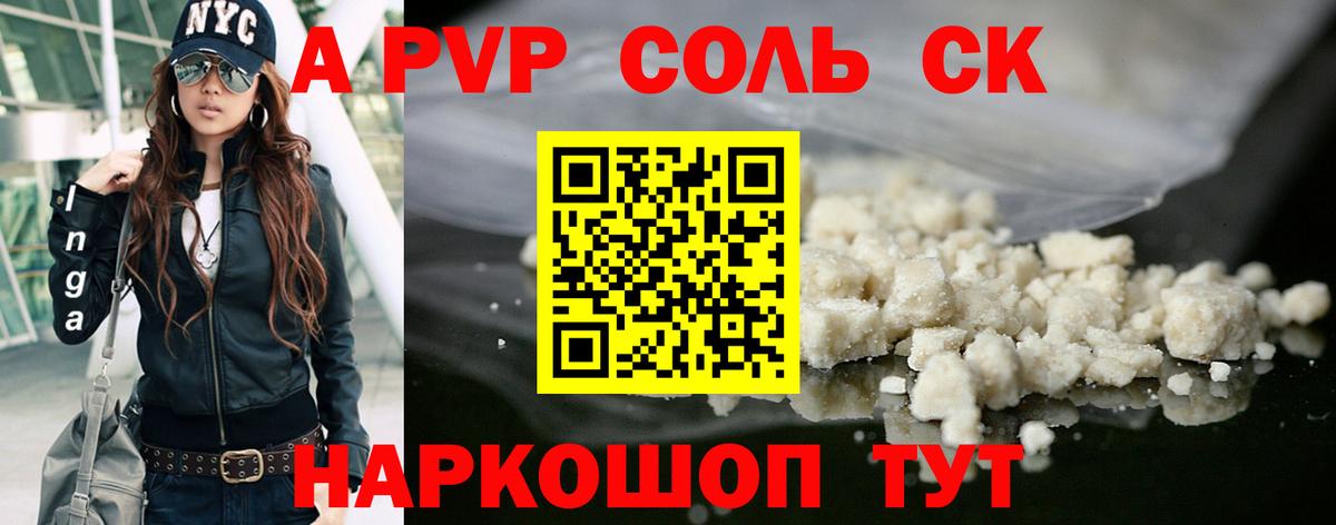 A-PVP Соль  A-PVP кристаллы  Лениногорск  хочу   APVP мука  Вход с VPN 