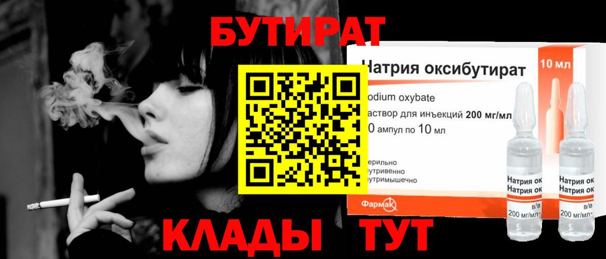 Лениногорск  Бутират буратино  Бутират  Вход с VPN 