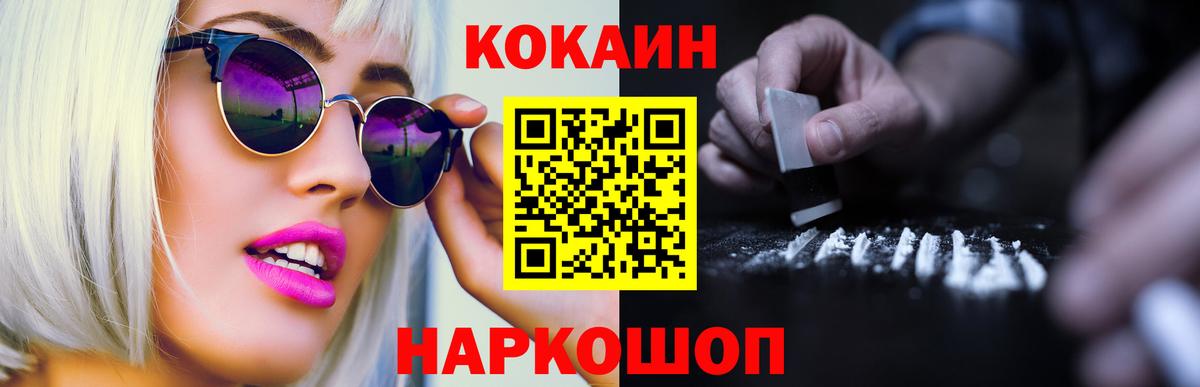 Лениногорск  КОКАИН 97%  Вход с VPN  купить наркоту  COCAIN 99% 