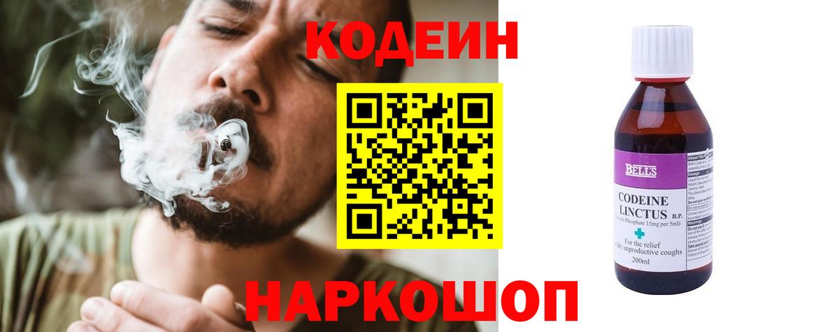 Лениногорск  Кодеин напиток Lean (лин)  Вход с VPN 