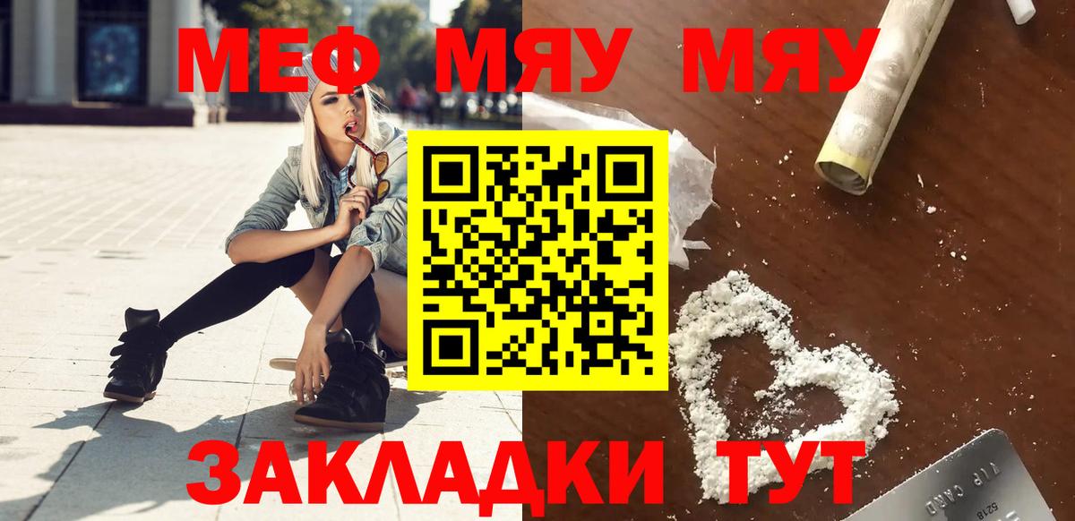 Лениногорск  МЯУ-МЯУ  МЯУ-МЯУ  Вход с VPN  Меф 4 MMC 