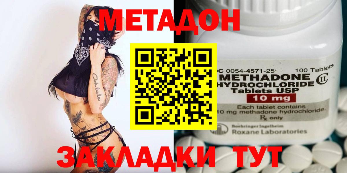 МЕТАДОН methadone  Метадон кристалл  Лениногорск  kraken tor  Вход с VPN 