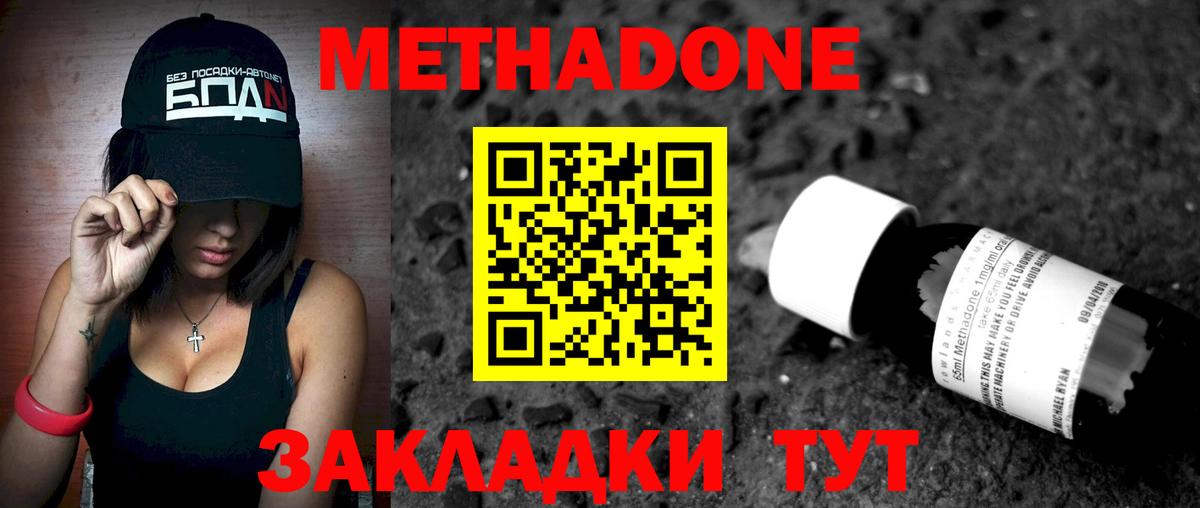Метадон белоснежный Лениногорск