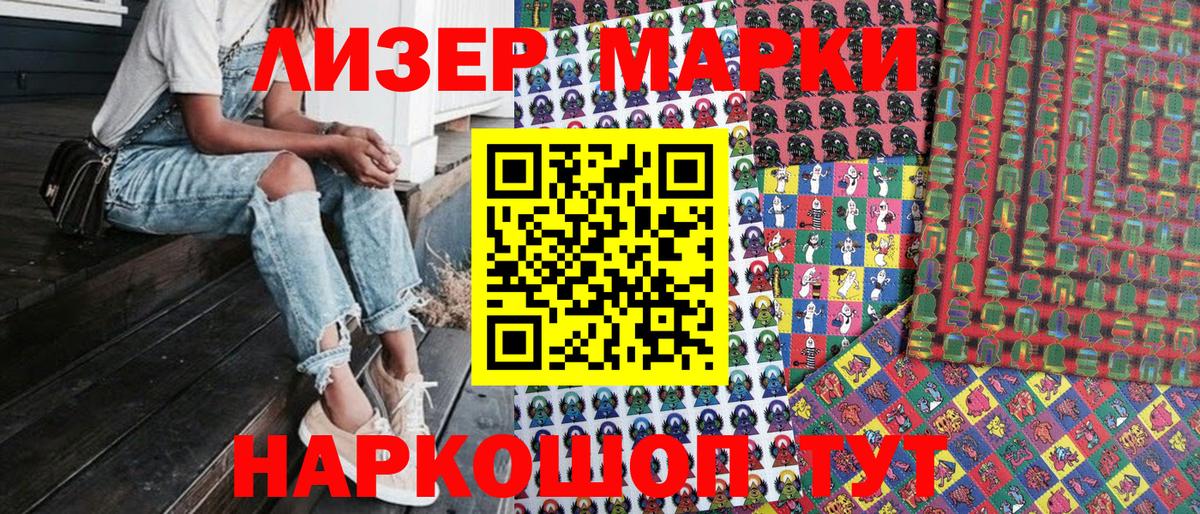 Марки 25I-NBOMe 1,5мг Лениногорск
